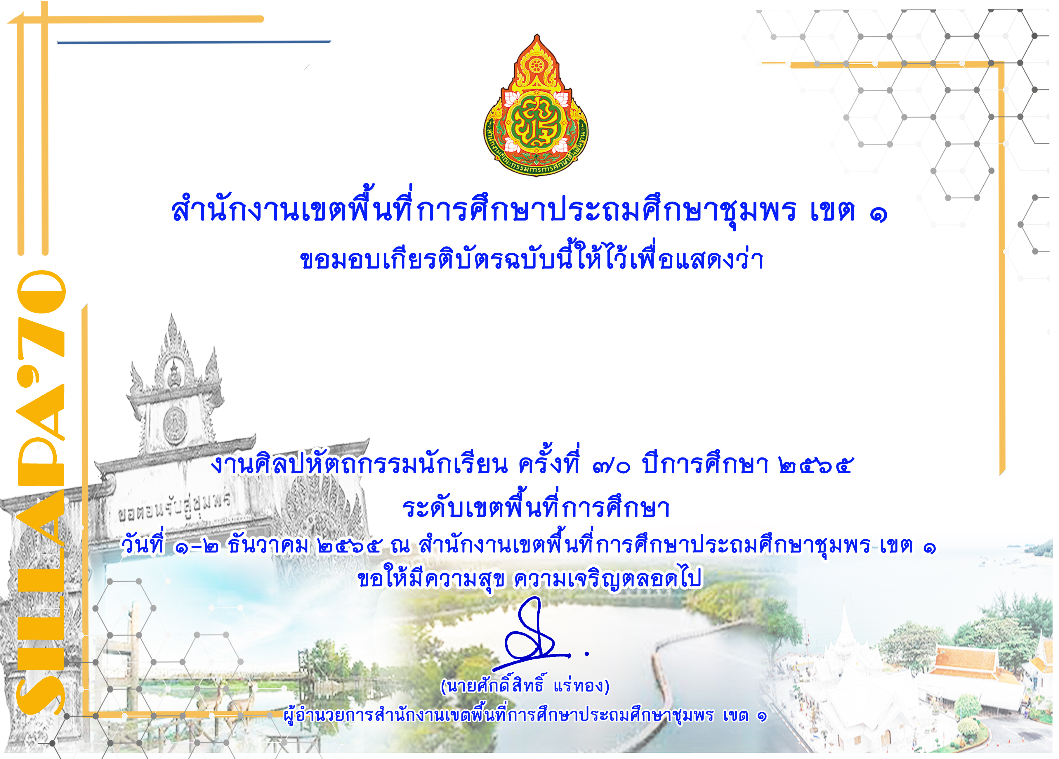 ภาพงานศิลปหัตถกรรมนักเรียน ครั้งที่ 70