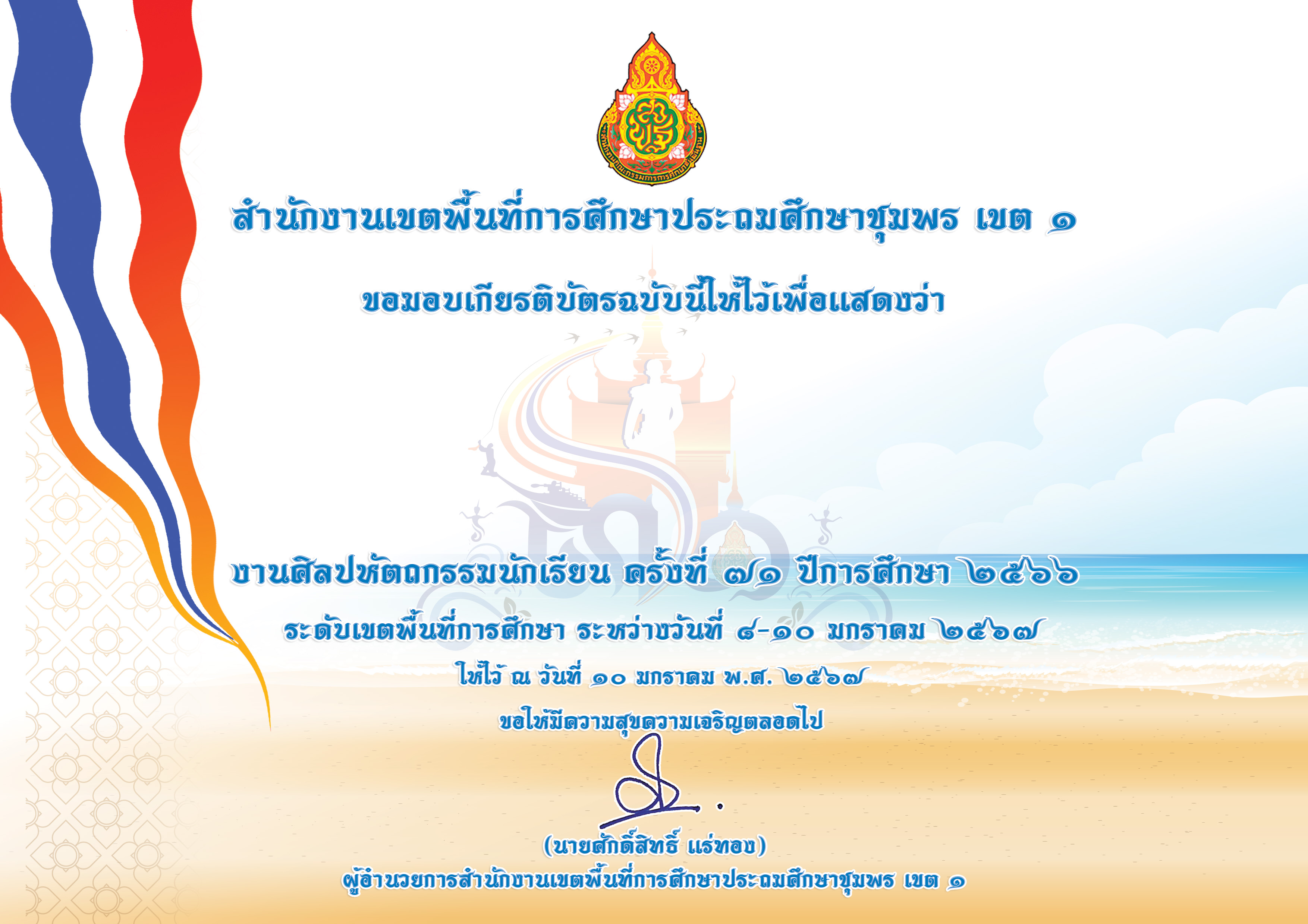 ภาพงานศิลปหัตถกรรมนักเรียน ครั้งที่ 71