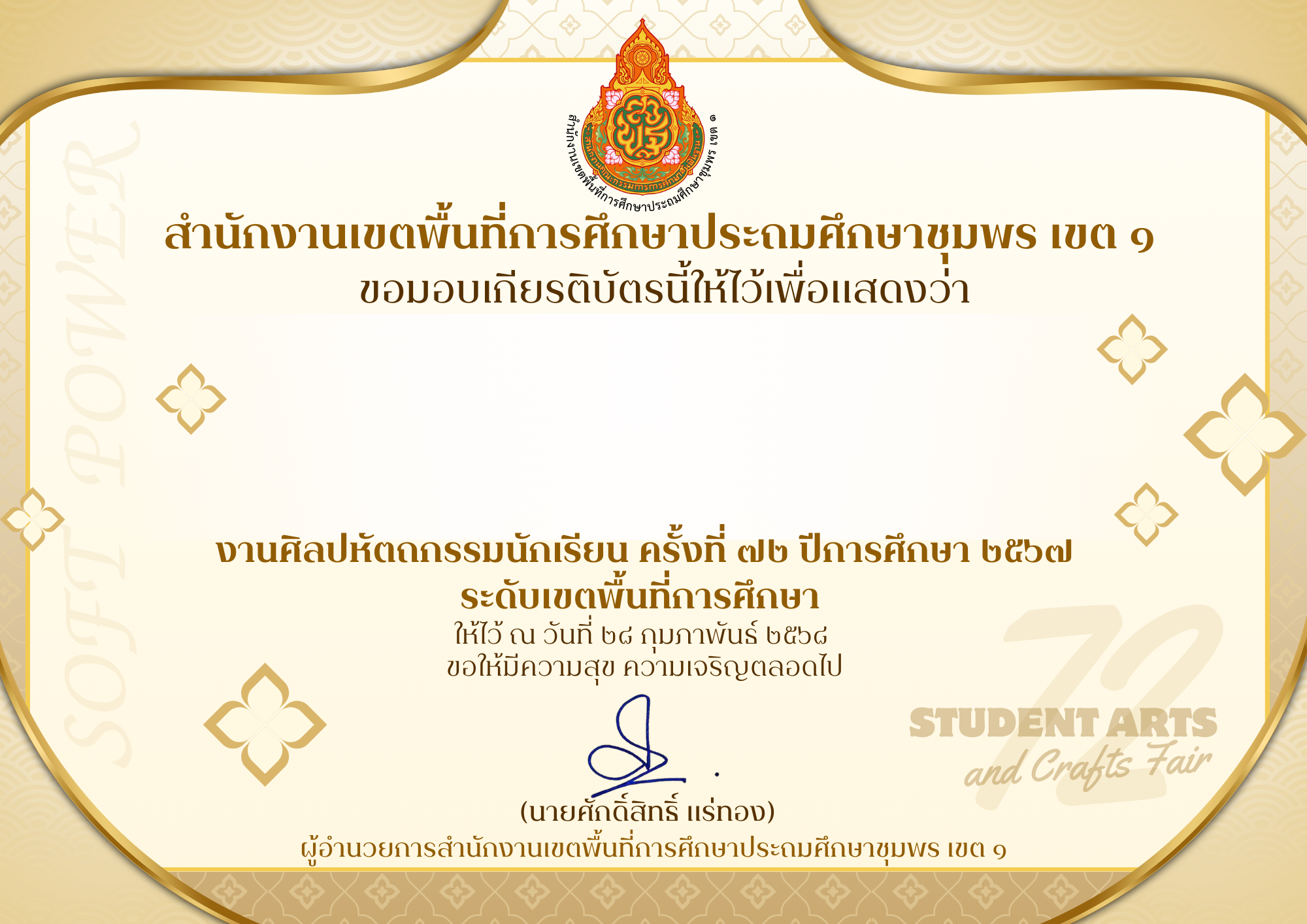 ภาพงานศิลปหัตถกรรมนักเรียน ครั้งที่ 72