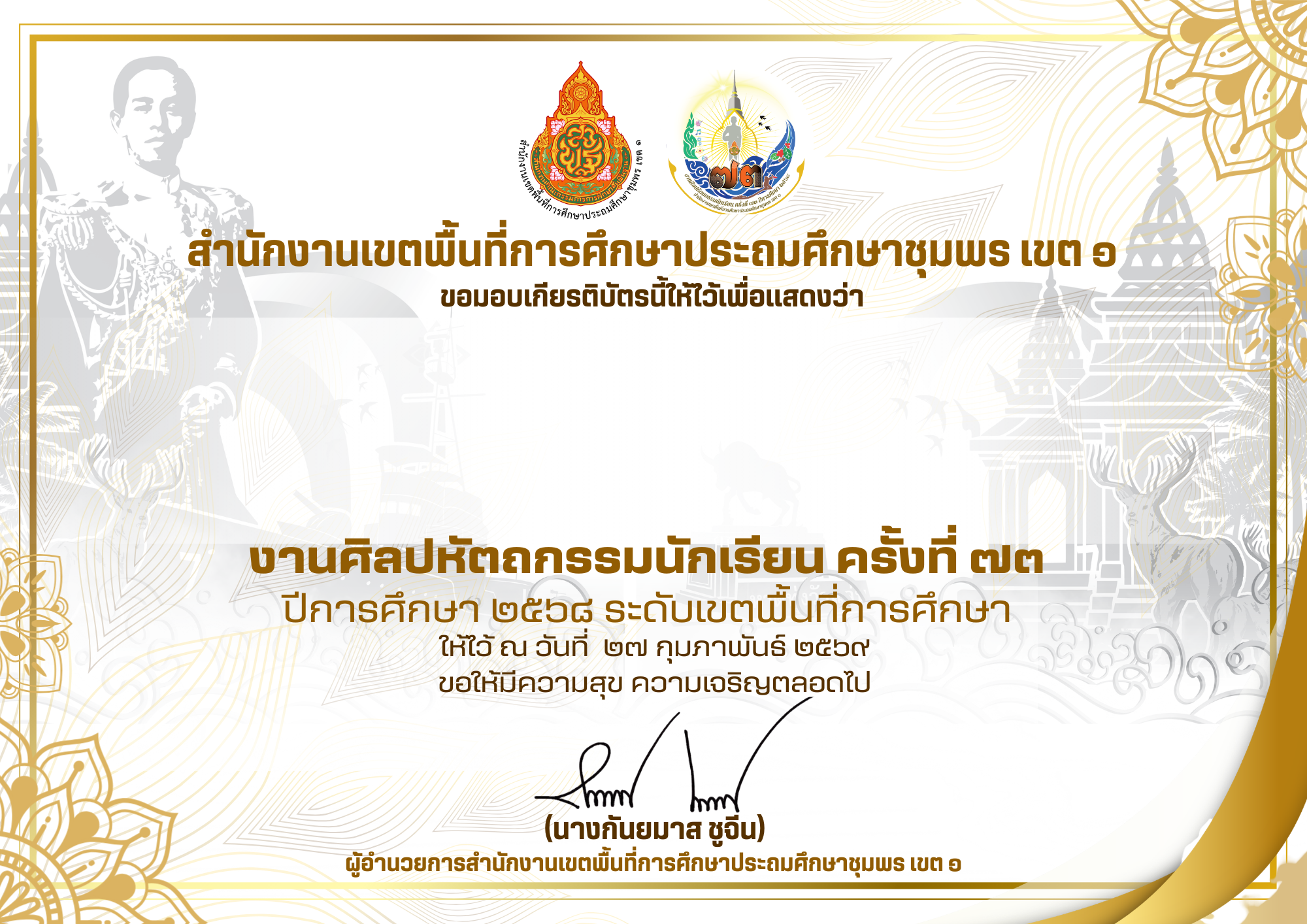 ภาพงานศิลปหัตถกรรมนักเรียน ครั้งที่ 73